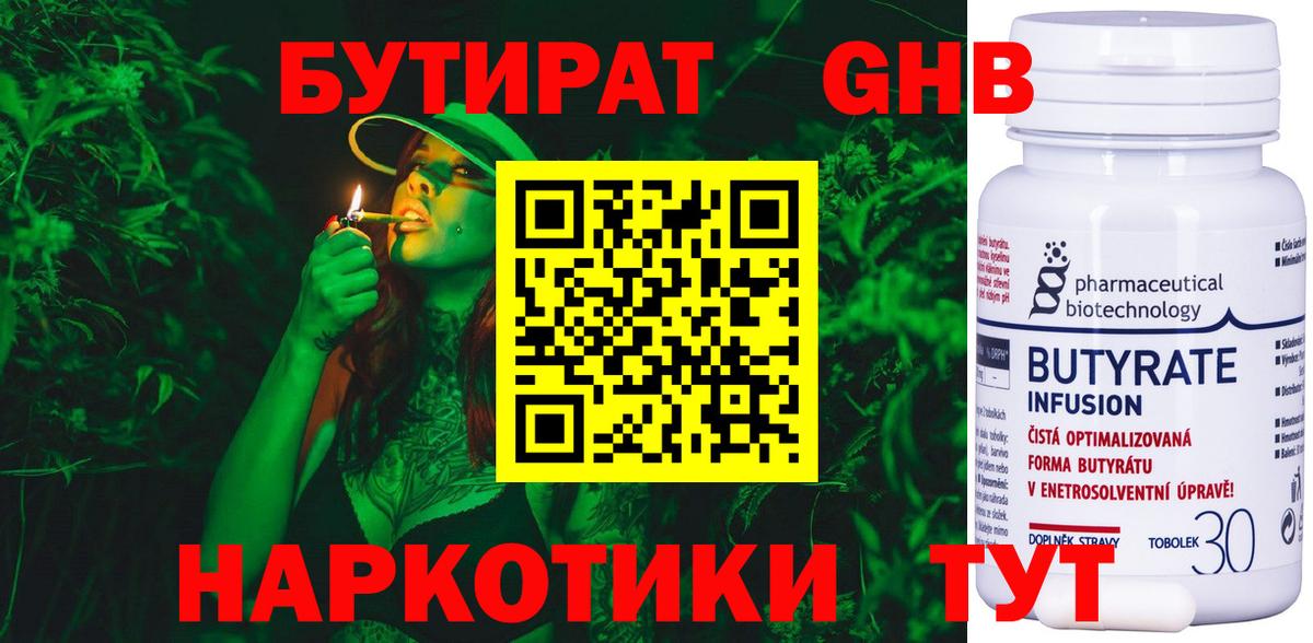 Нижнекамск  БУТИРАТ оксибутират  Бутират  Вход с VPN 