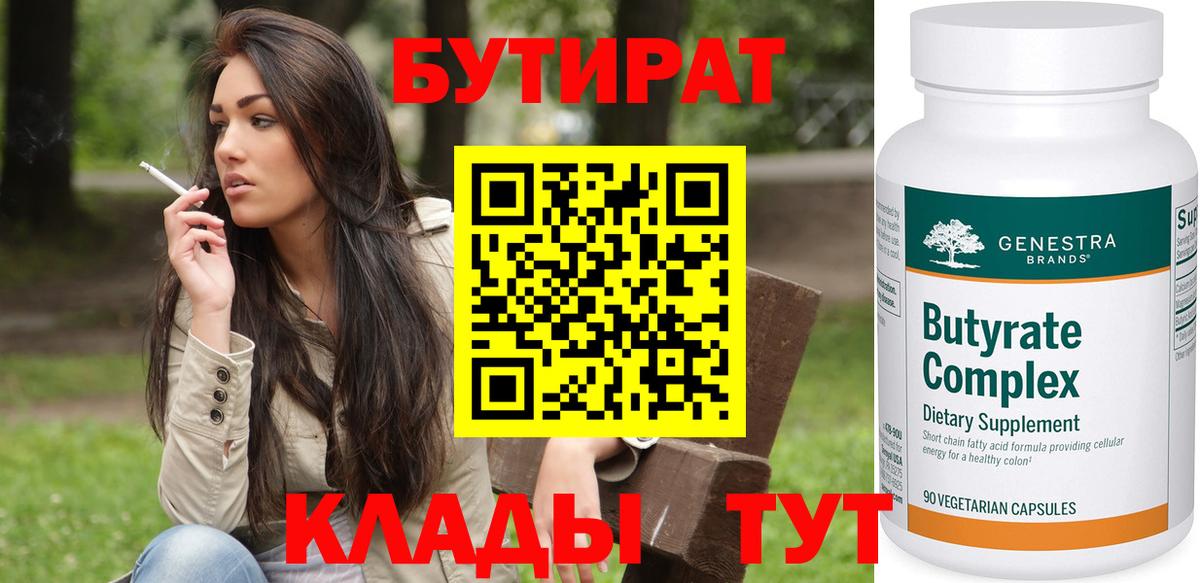 БУТИРАТ GHB Нижнекамск