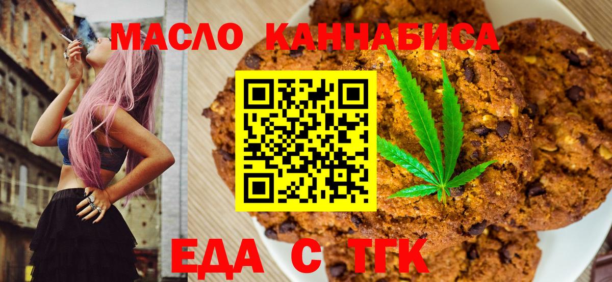 Еда ТГК конопля  Вход с VPN  Нижнекамск 