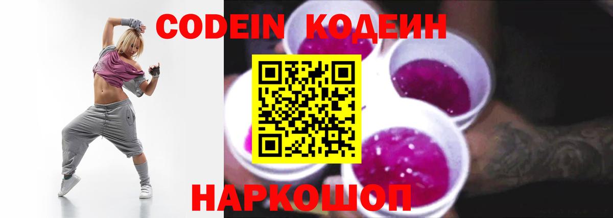 Нижнекамск  Кодеин Purple Drank  Вход с VPN 
