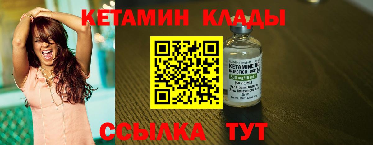 КЕТАМИН VHQ Нижнекамск