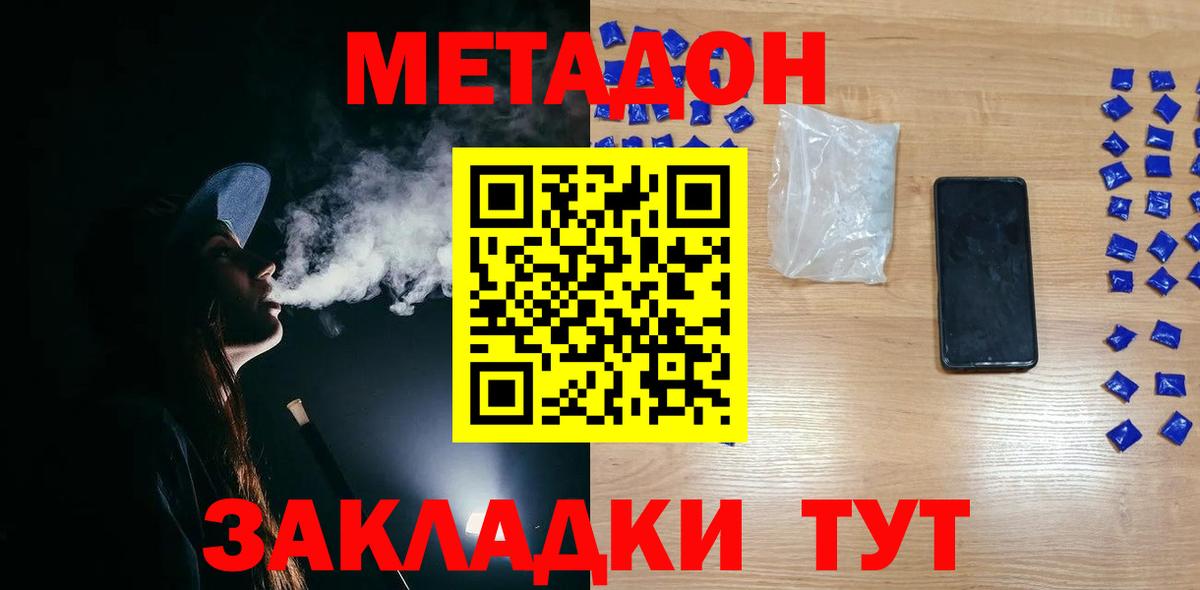 МЕТАДОН VHQ Нижнекамск